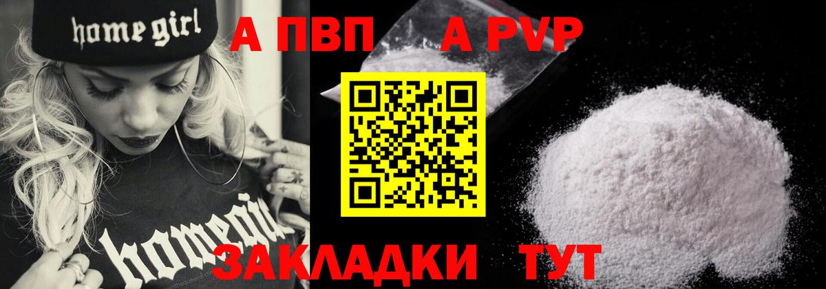 A PVP  Вход с VPN  Кингисепп  Альфа ПВП крисы CK  А ПВП VHQ 