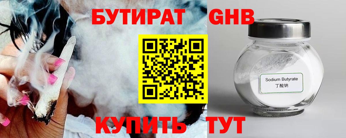 БУТИРАТ 99%  Вход с VPN  Кингисепп 