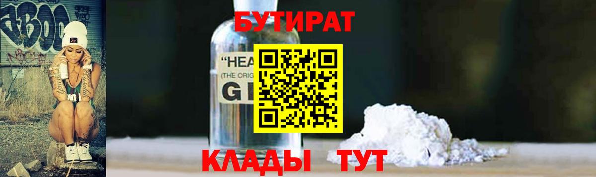 Бутират буратино Кингисепп