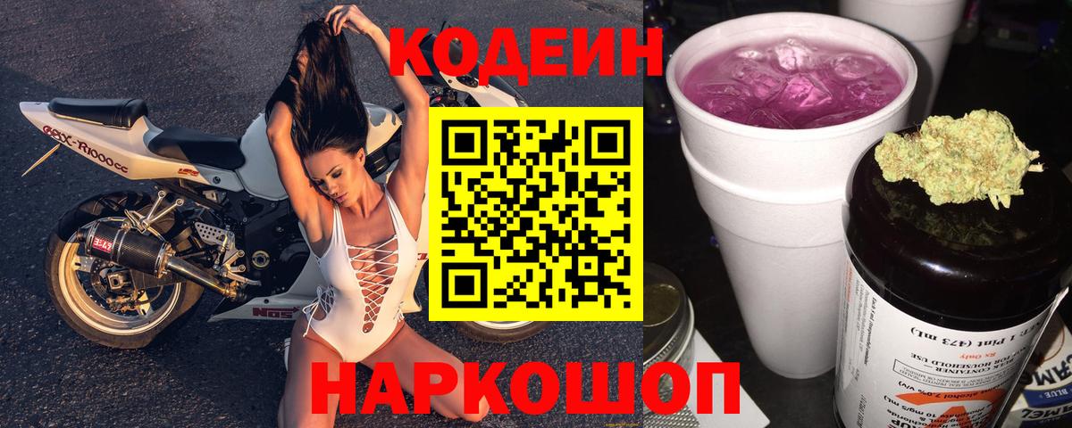Codein напиток Lean (лин)  как найти   Вход с VPN  Кингисепп  Codein напиток Lean (лин) 