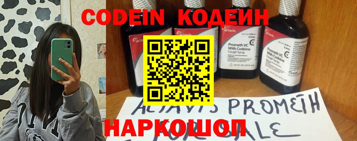 Codein Purple Drank Кингисепп