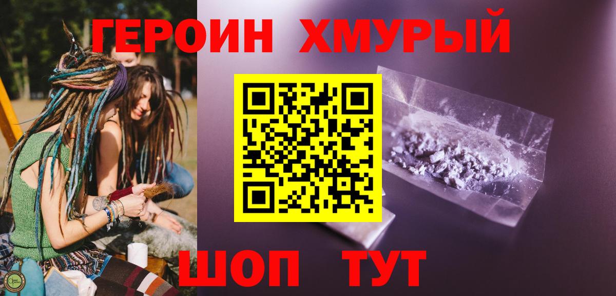 ГЕРОИН афганец  Вход с VPN  Кингисепп 