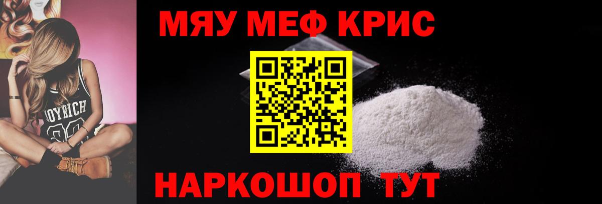 Меф кристаллы Кингисепп