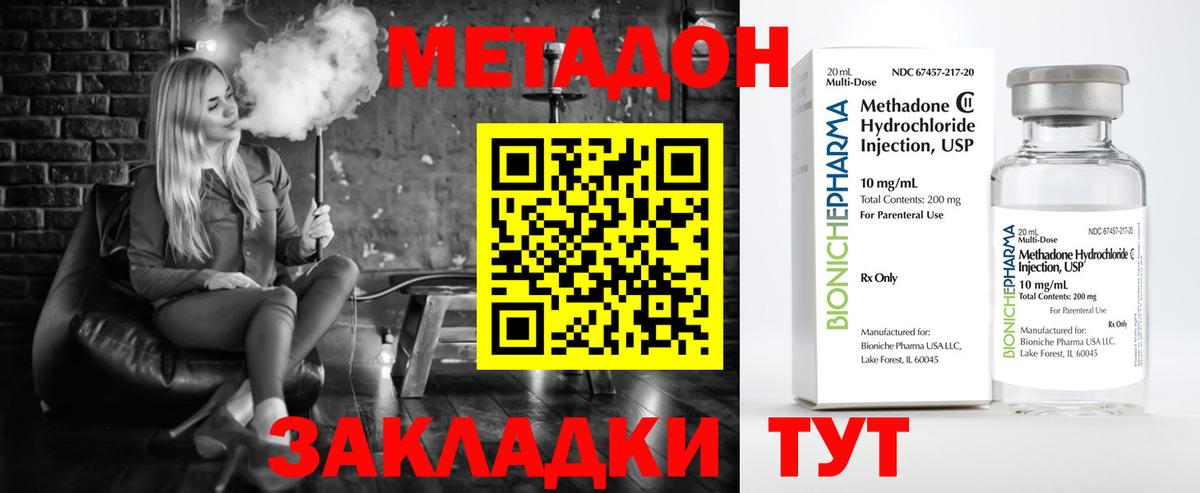 МЕТАДОН methadone Кингисепп